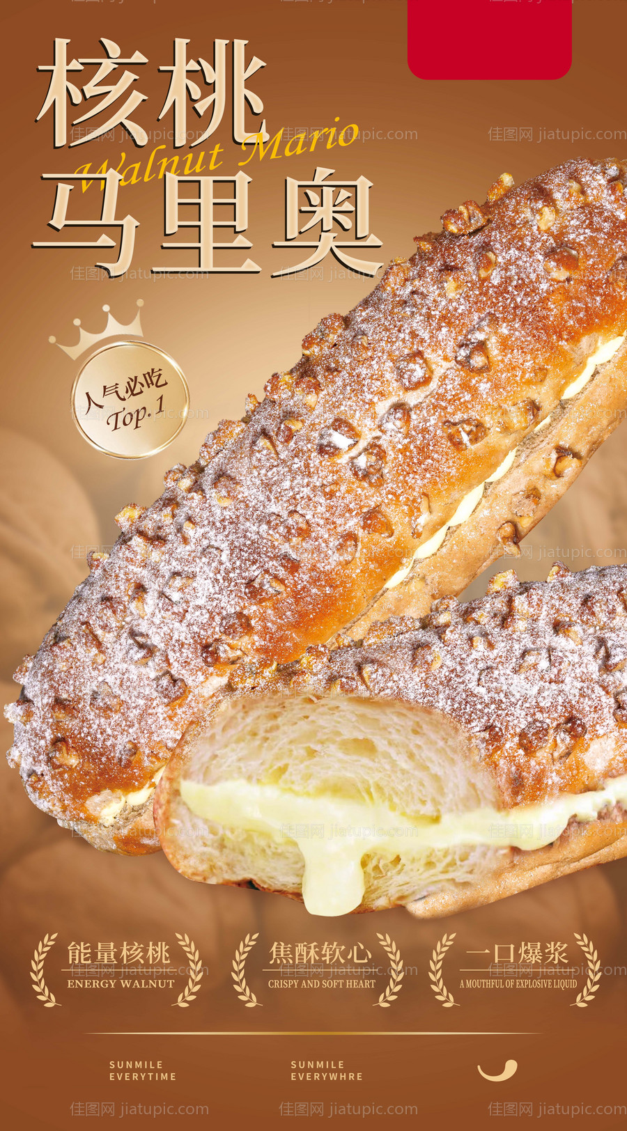 核桃马里奥海报-源文件