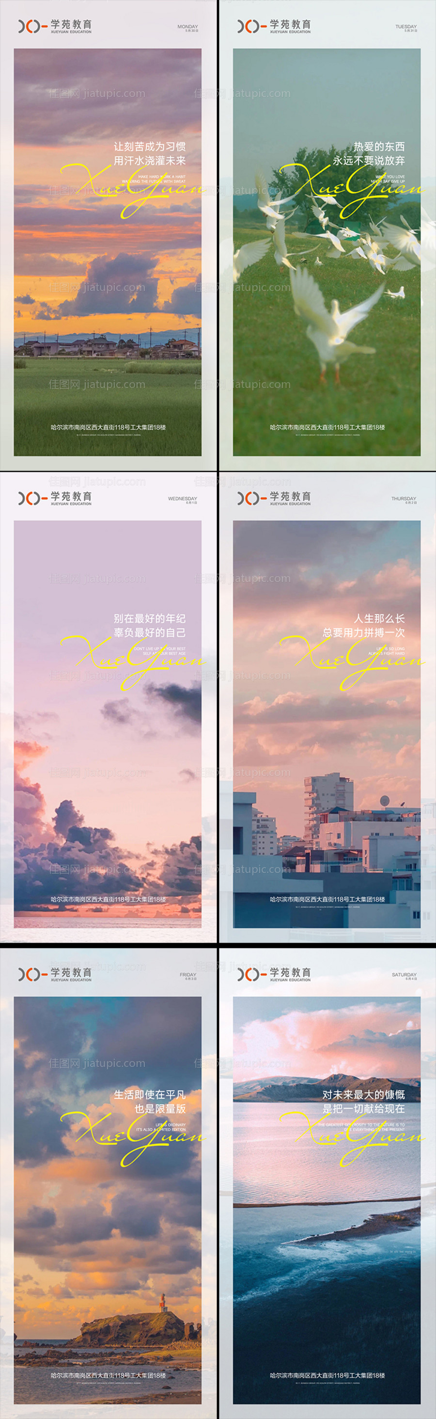 早安励志海报-源文件