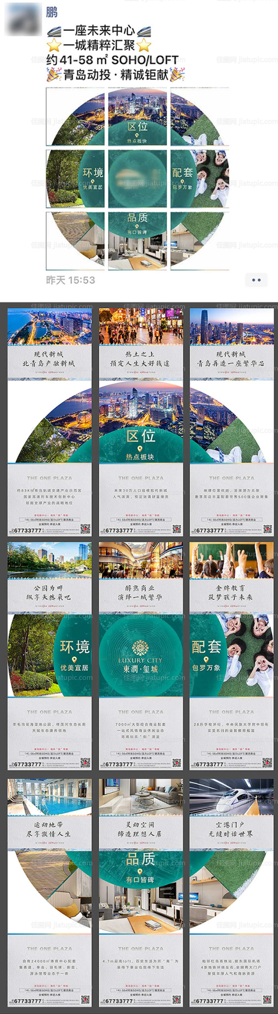 地产创意九宫格价值点-源文件