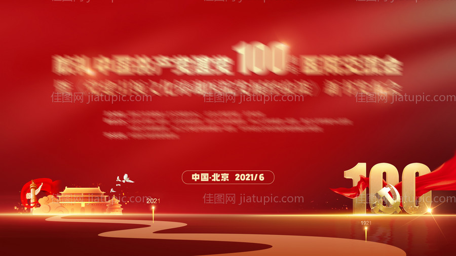 建党100周年主KV-源文件