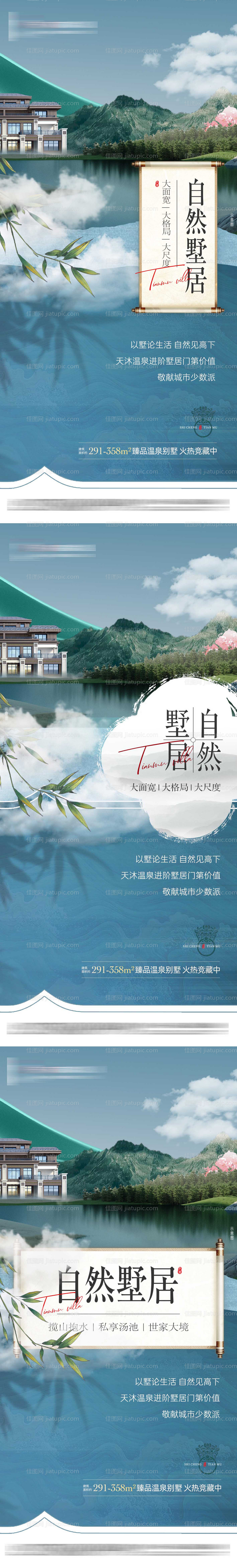 地产温泉别墅中式系列海报-源文件