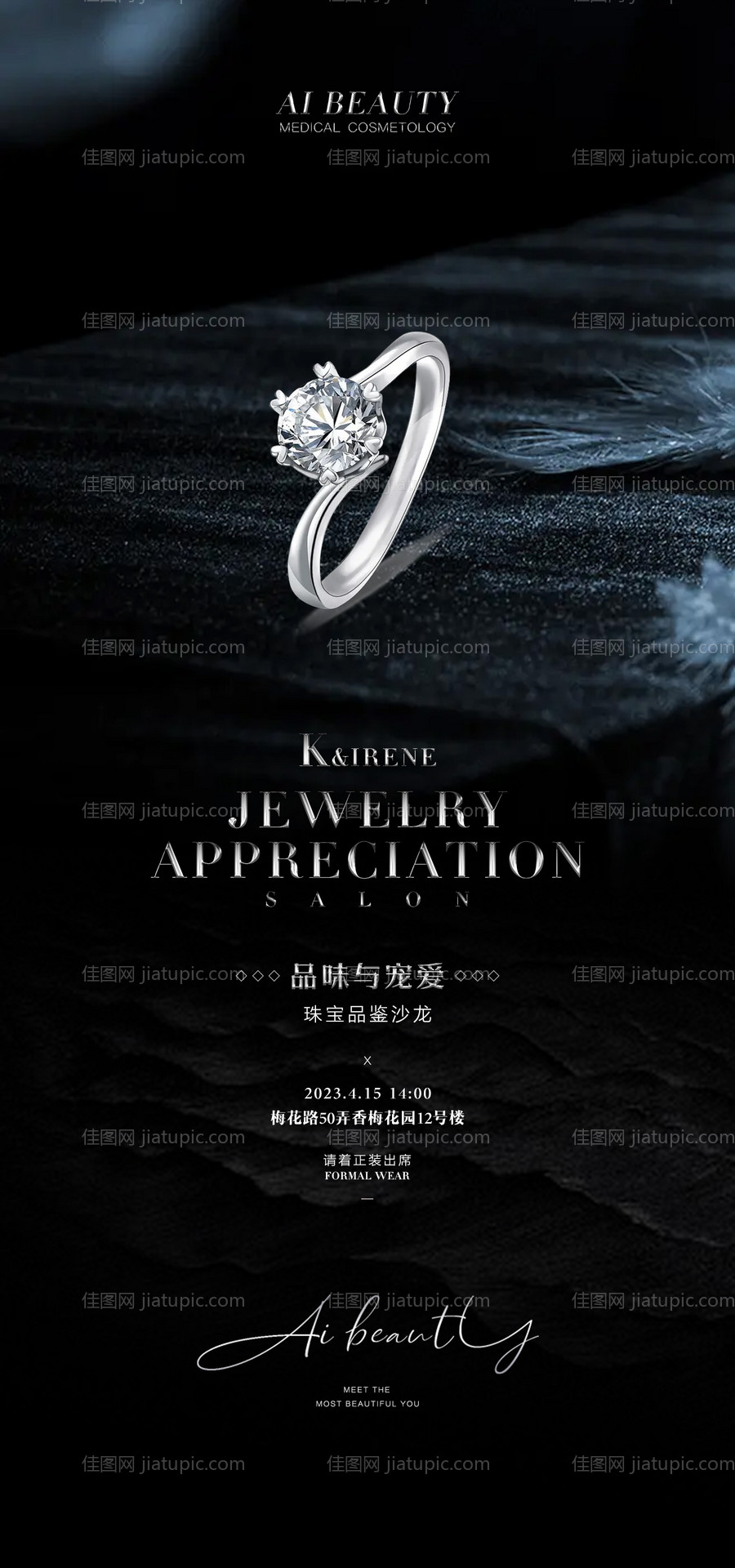 珠宝品鉴邀请函-源文件