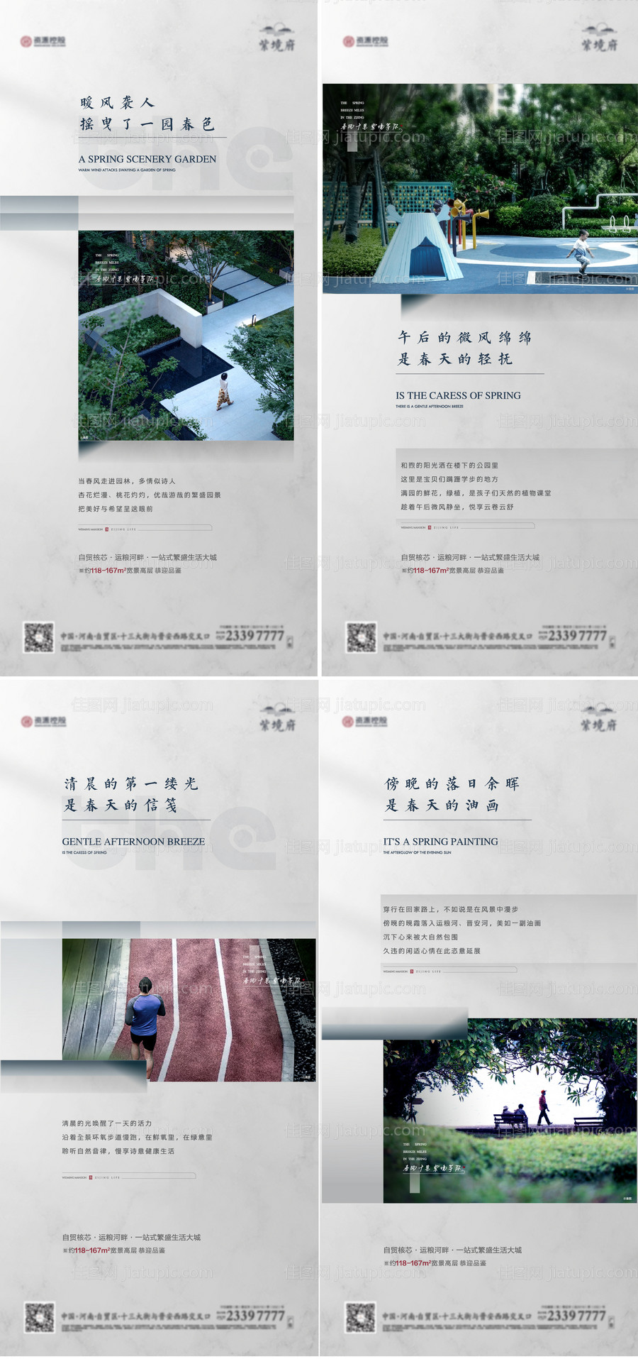 地产景色园林价值点系列海报-源文件