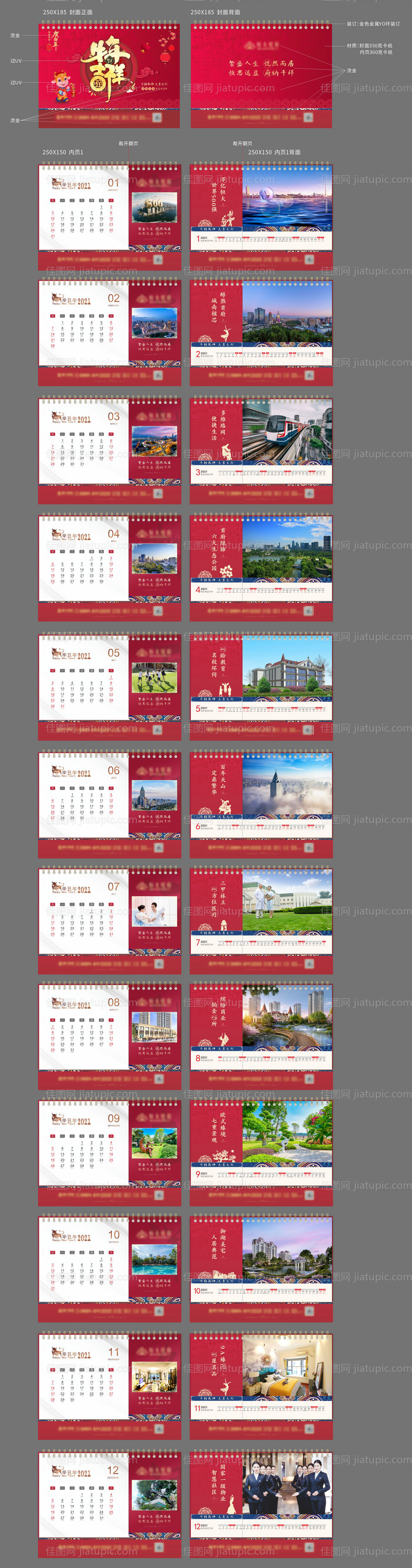 中国风台历-源文件