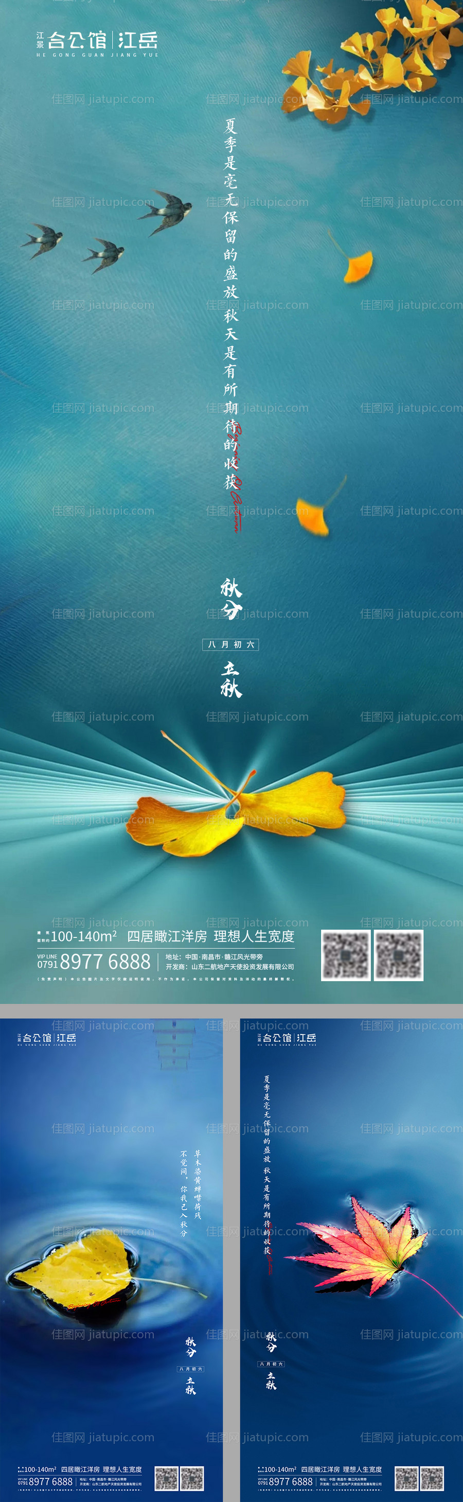 地产二十四节气秋分立秋系列海报-源文件