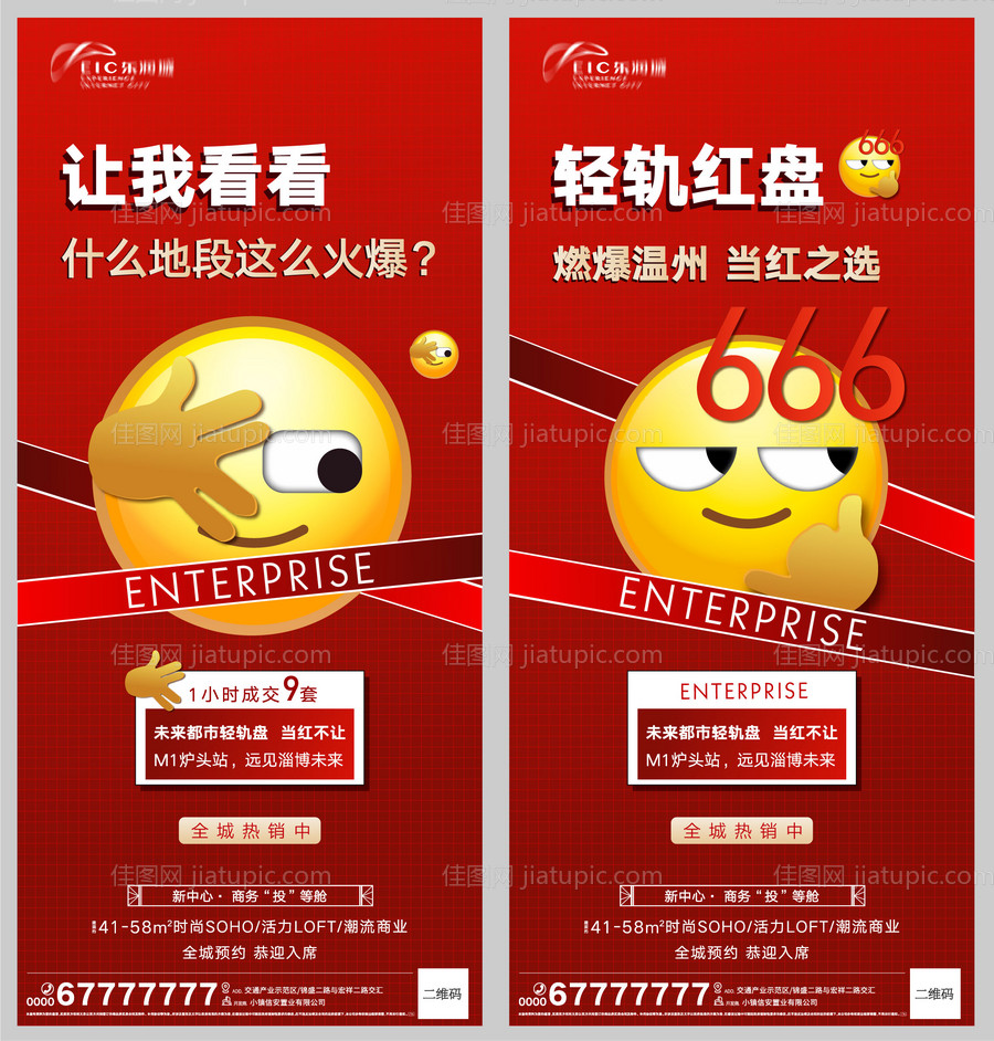 地产创意热销价值点系列海报-源文件