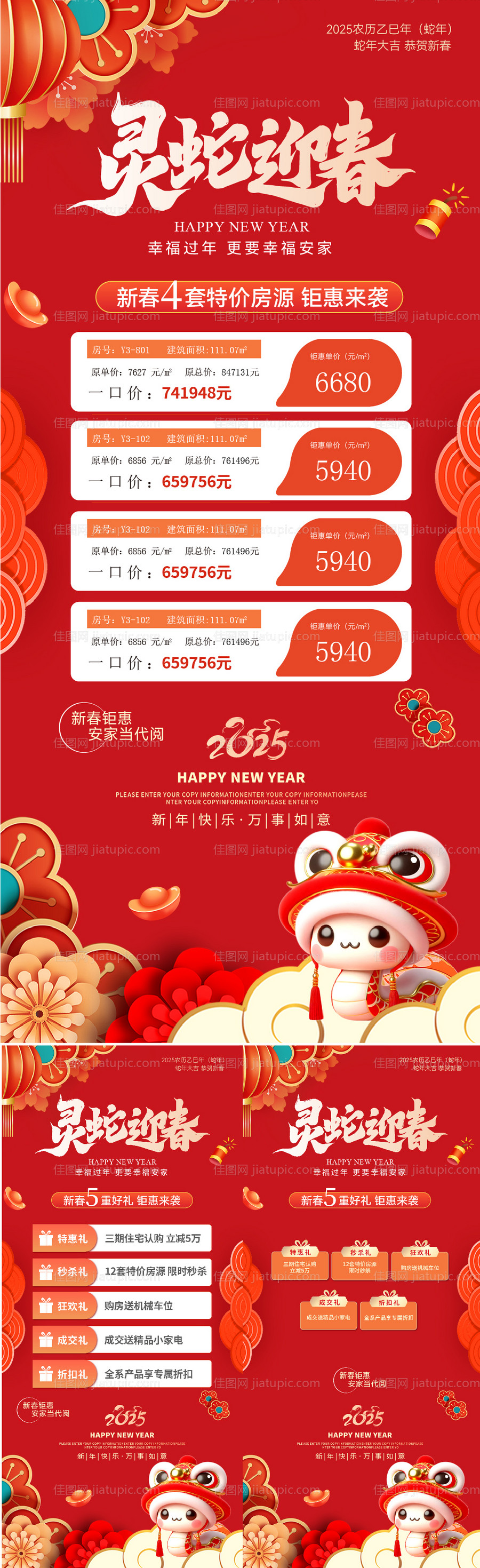 春节五重礼特价房活动钜惠海报-源文件