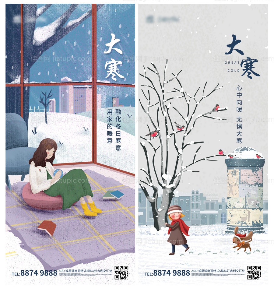 大寒节气海报-源文件