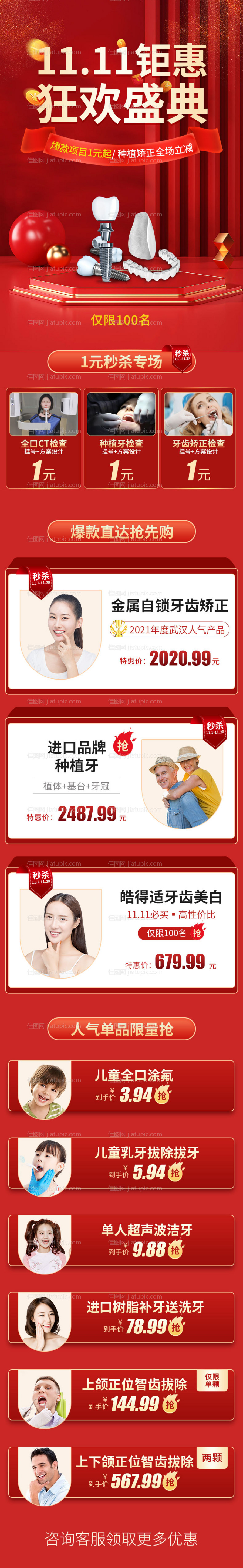 口腔双11活动页面-源文件