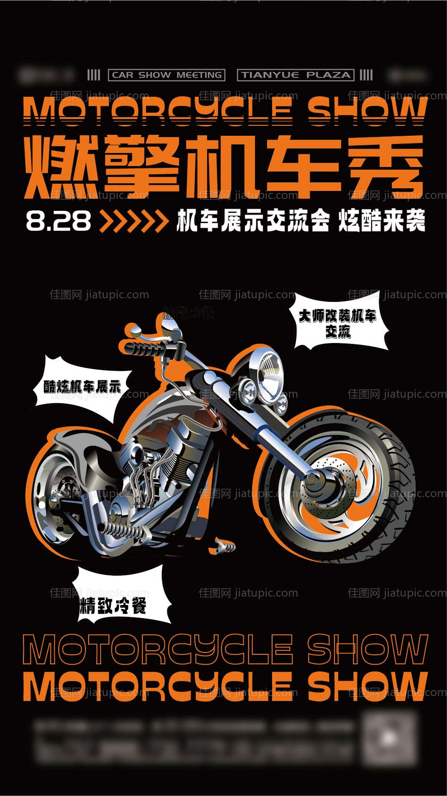 机车活动海报 -源文件
