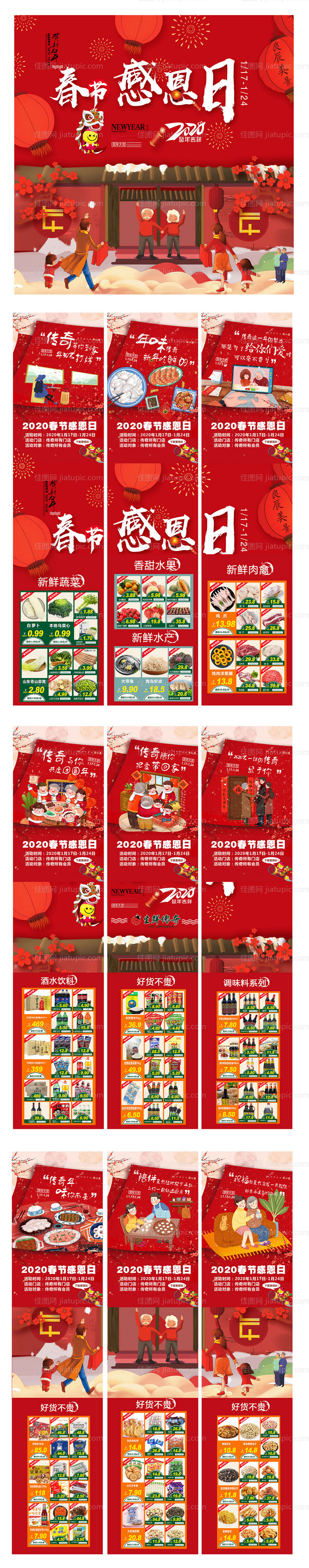 春节感恩日九宫格海报长图-源文件