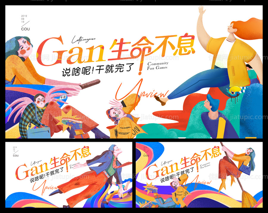 周末活动展板-源文件