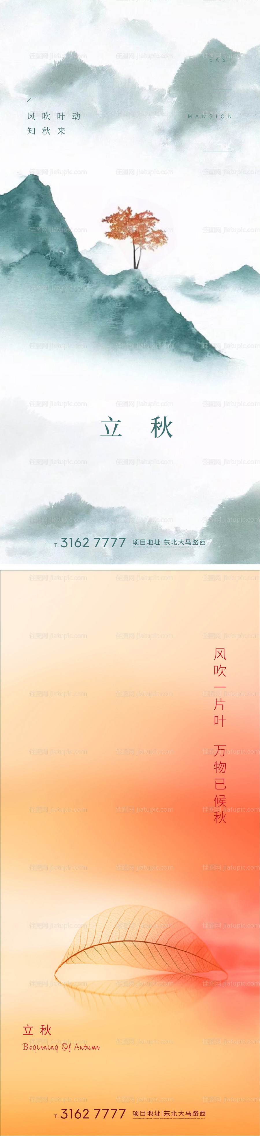 立秋海报-源文件