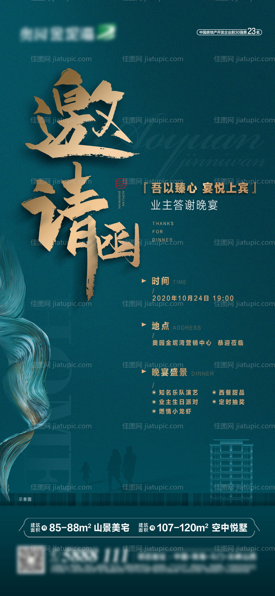 答谢宴邀请函-源文件