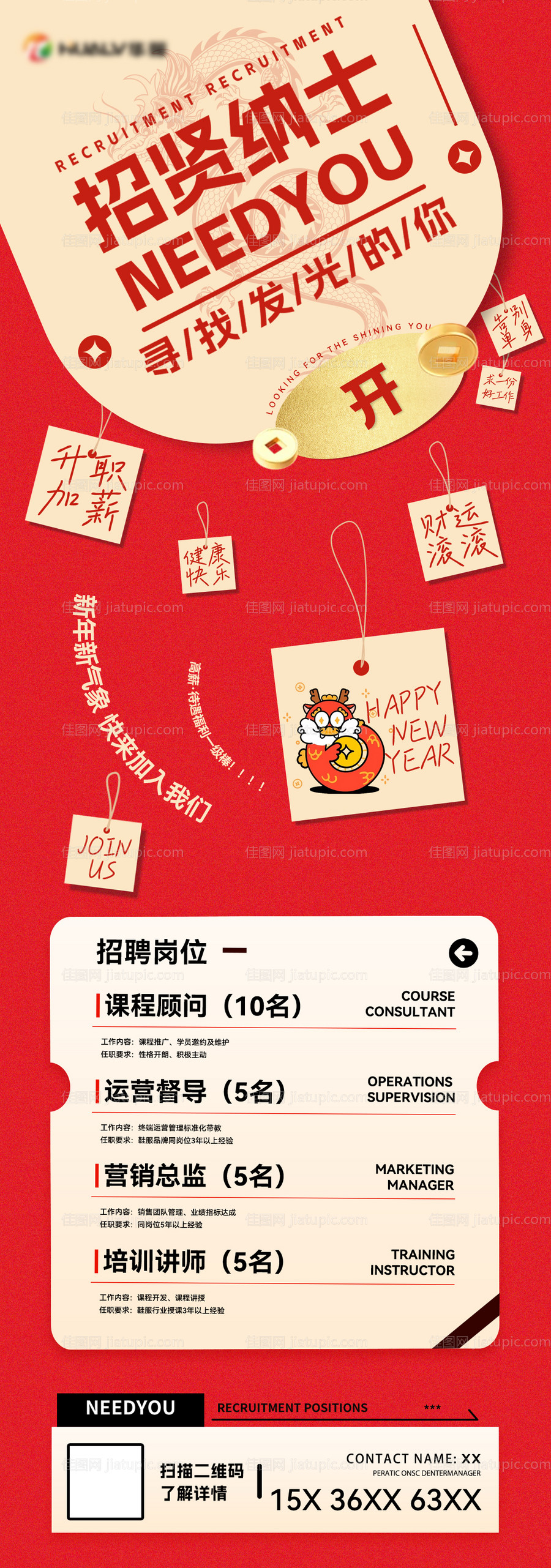 招聘海报-源文件