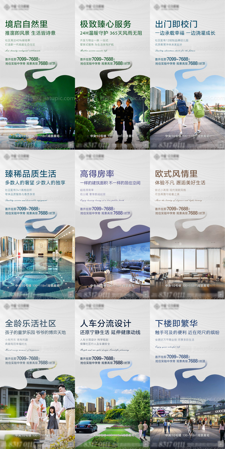 开盘价值点系列海报-源文件