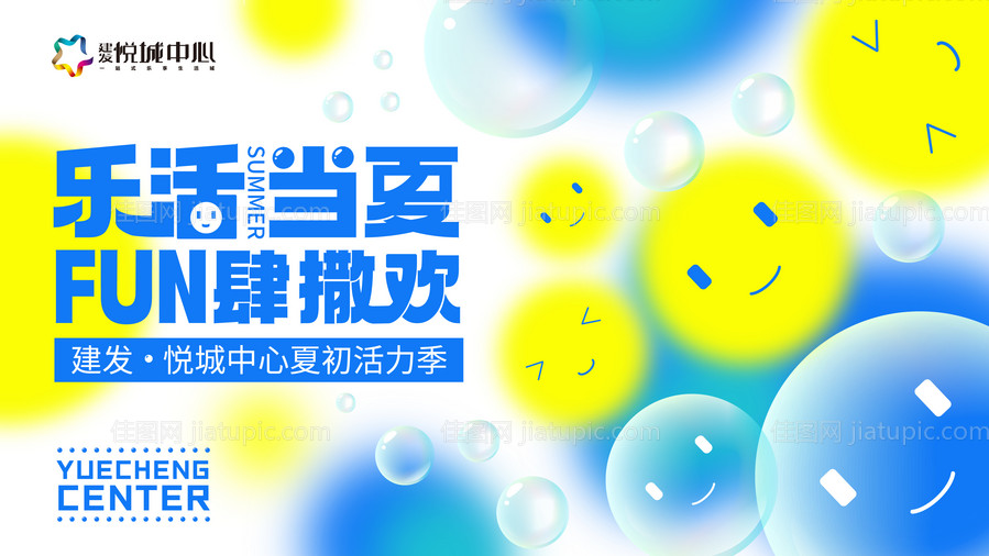 购物中心盛夏活力季背景板-源文件