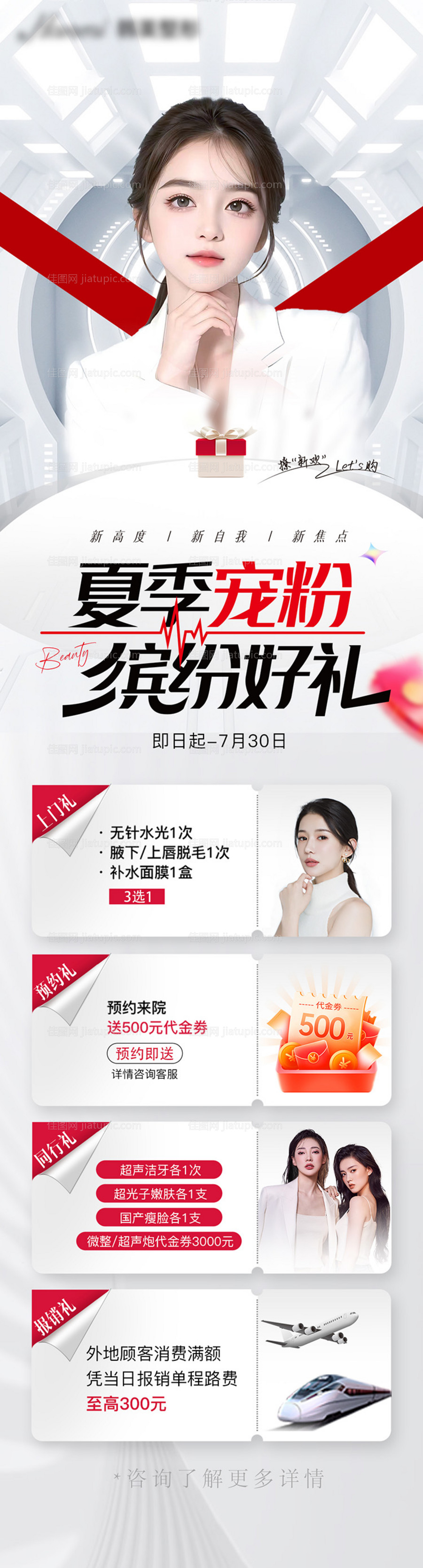 医美美容活动海报-源文件