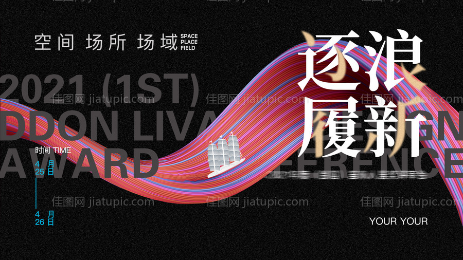 逐浪履新C4D背景黑金大气活动主画面-源文件