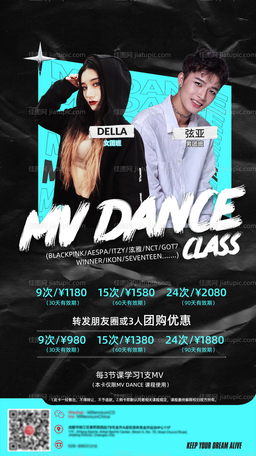 舞蹈课程人物海报-源文件