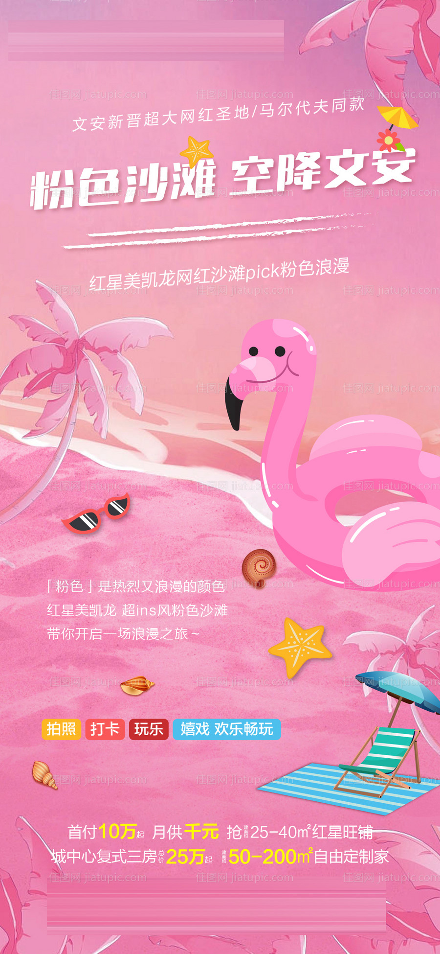 粉色沙滩-源文件