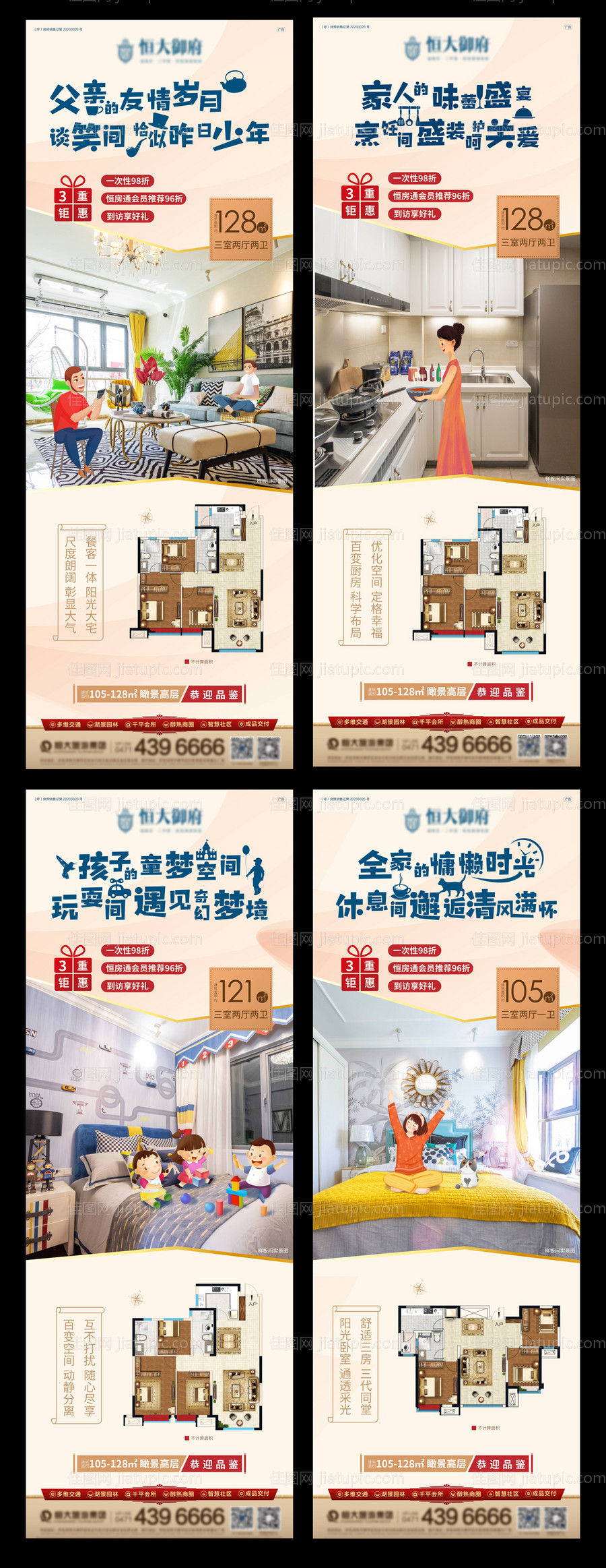 地产创意手绘户型长图海报-源文件