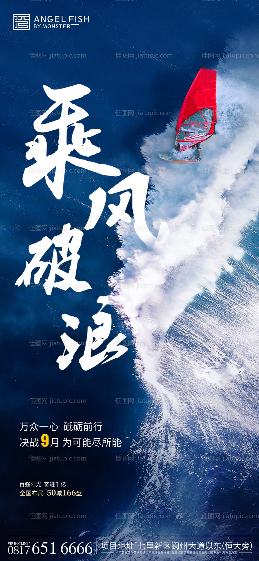 乘风破浪地产微信稿-源文件