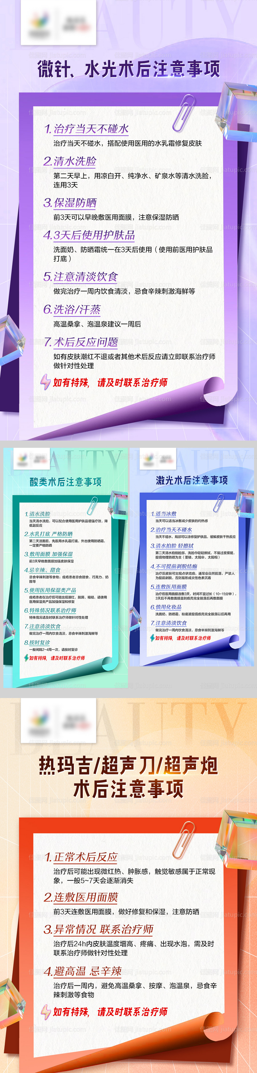 医美术后注意事项海报-源文件