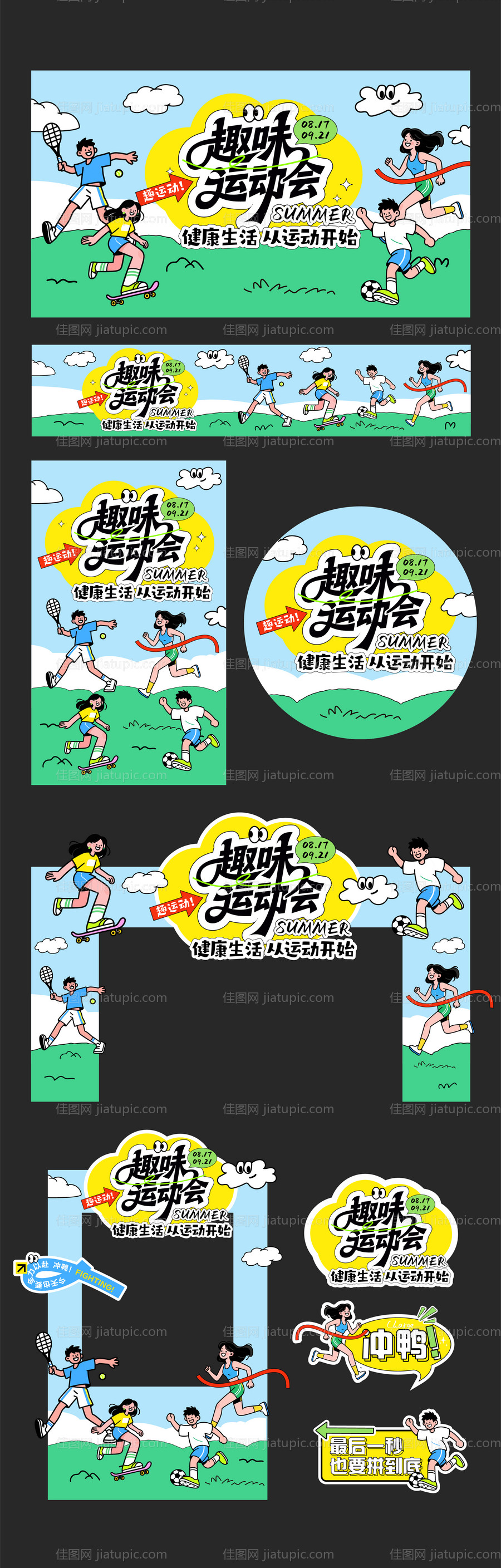 运动会活动物料-源文件