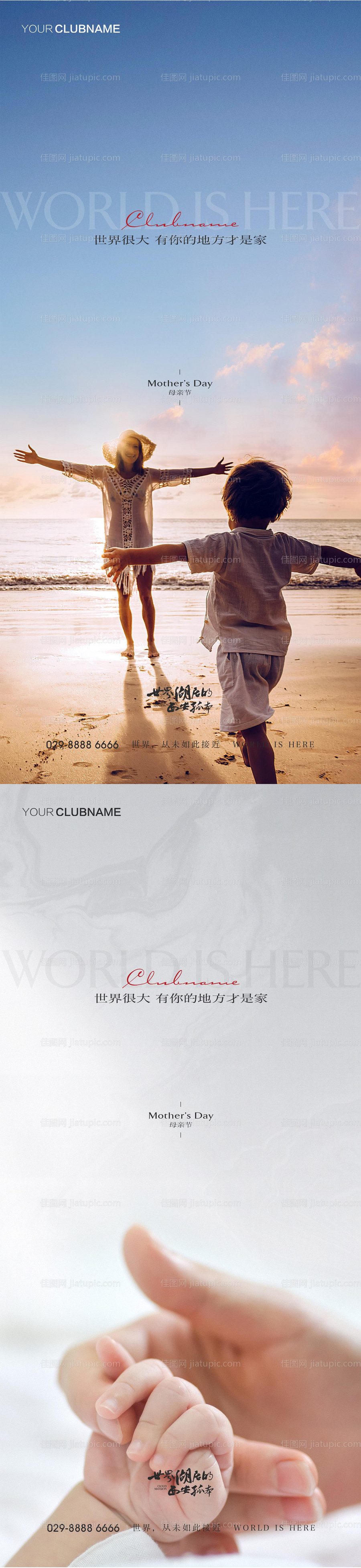 母亲节地产节气海报-源文件