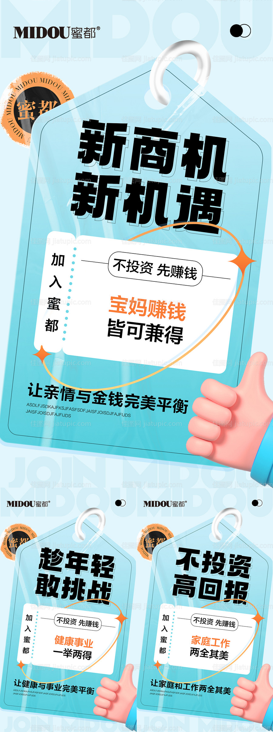 品牌微商招商造势朋友圈创意系列海报-源文件