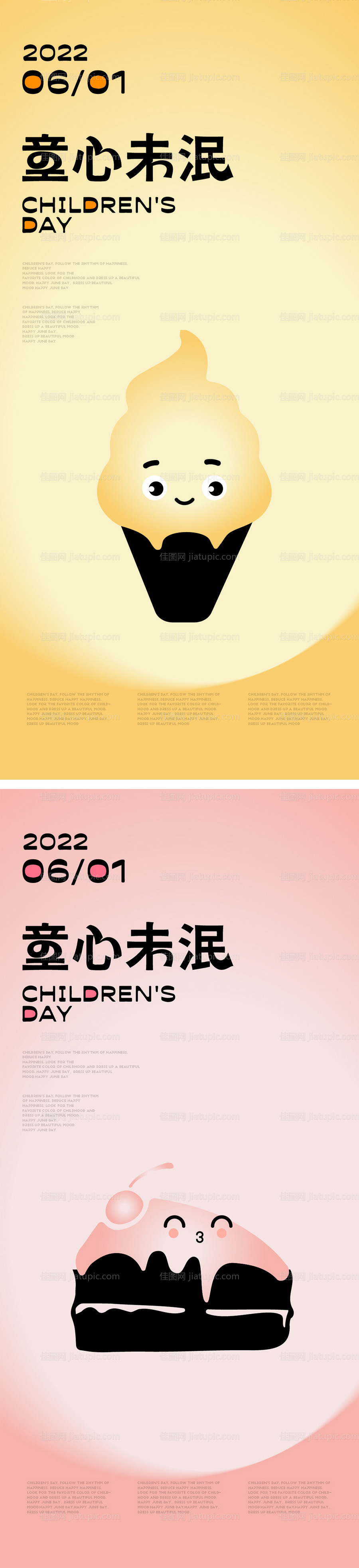 儿童节创意海报-源文件