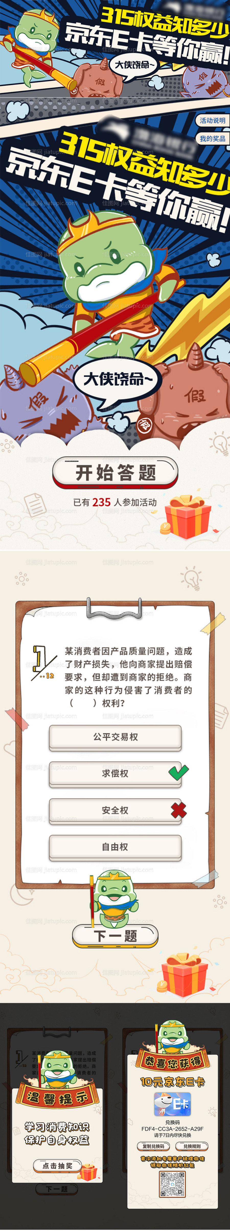 315权益知多少H5-源文件