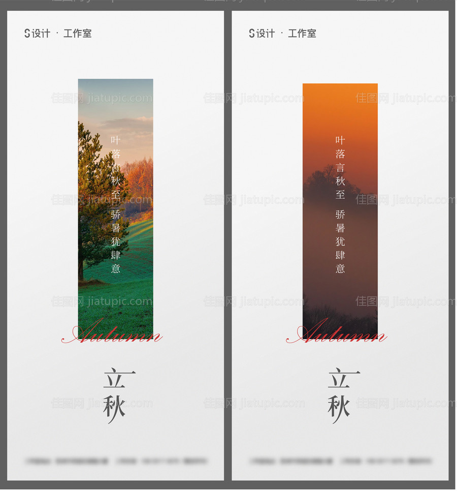 立秋节气海报-源文件