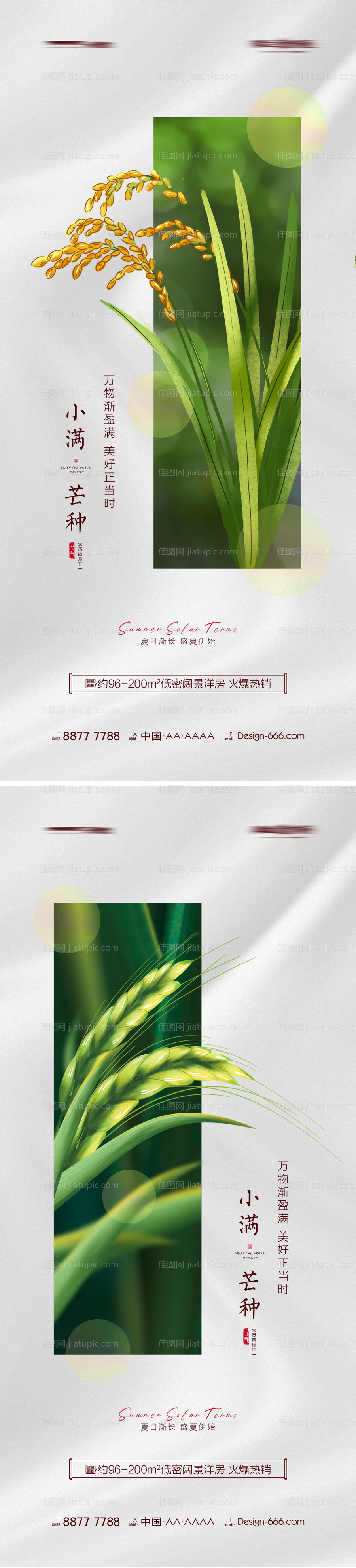 地产小满芒种节气系列海报-源文件