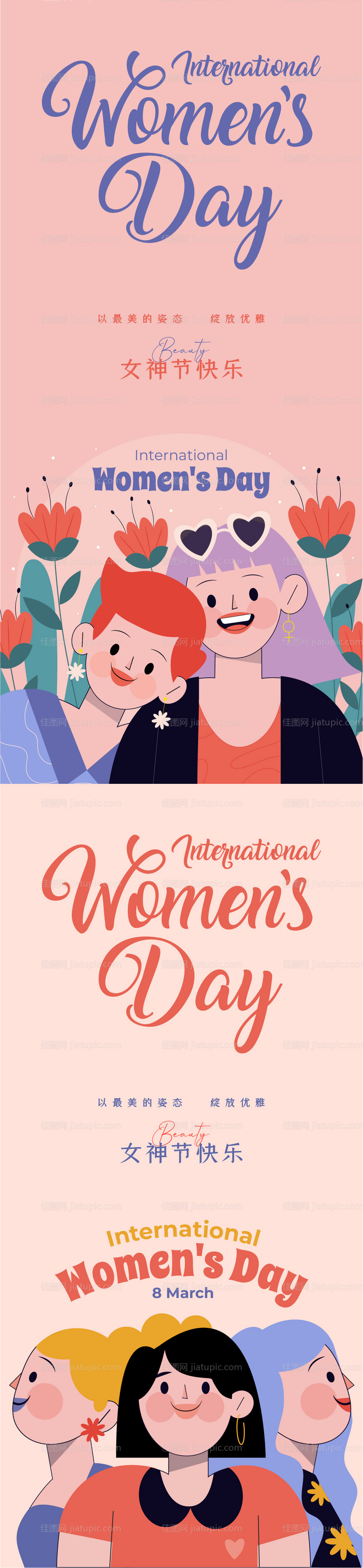 3.8 女神节海报-源文件