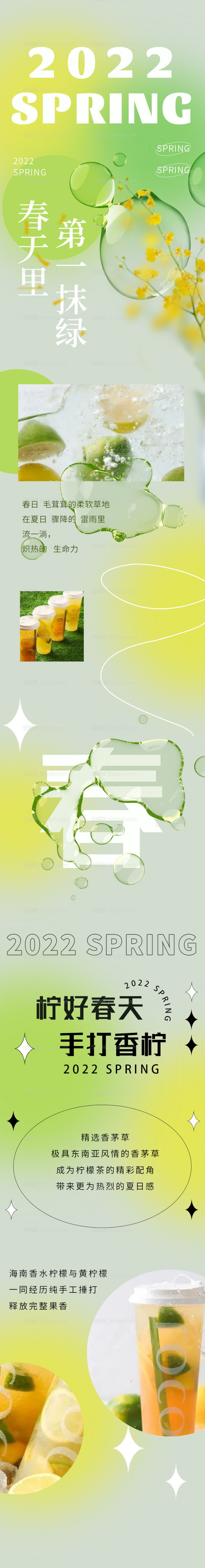 春天奶茶长图-源文件
