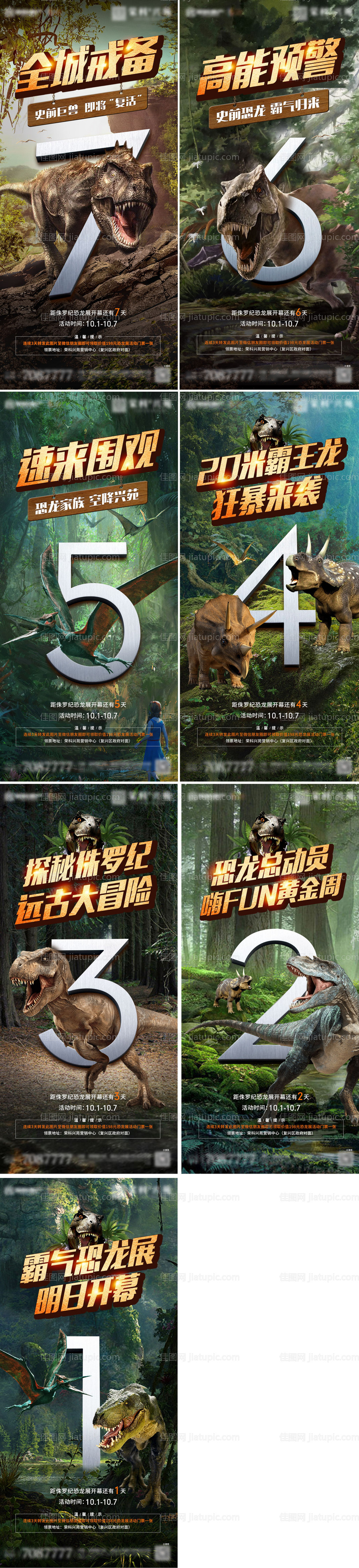 侏罗纪倒计时系列-源文件