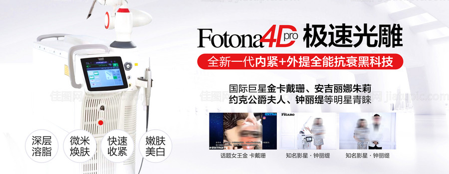 医美仪器 fotona4D-源文件