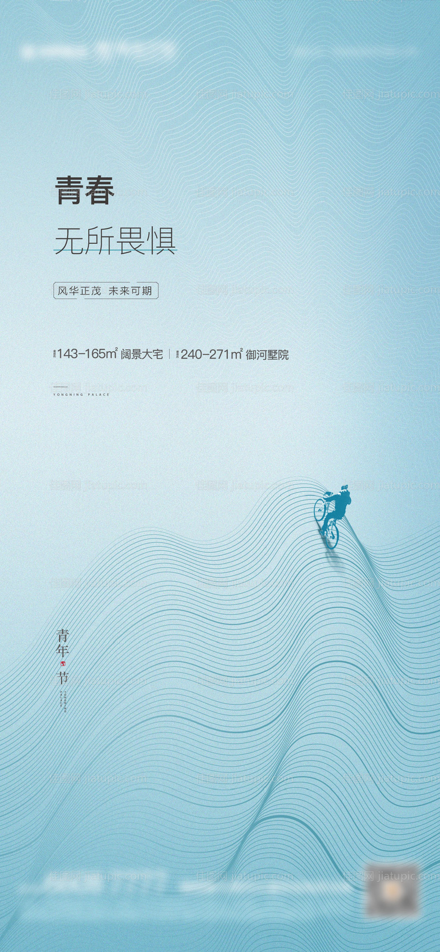 青年节移动端海报-源文件