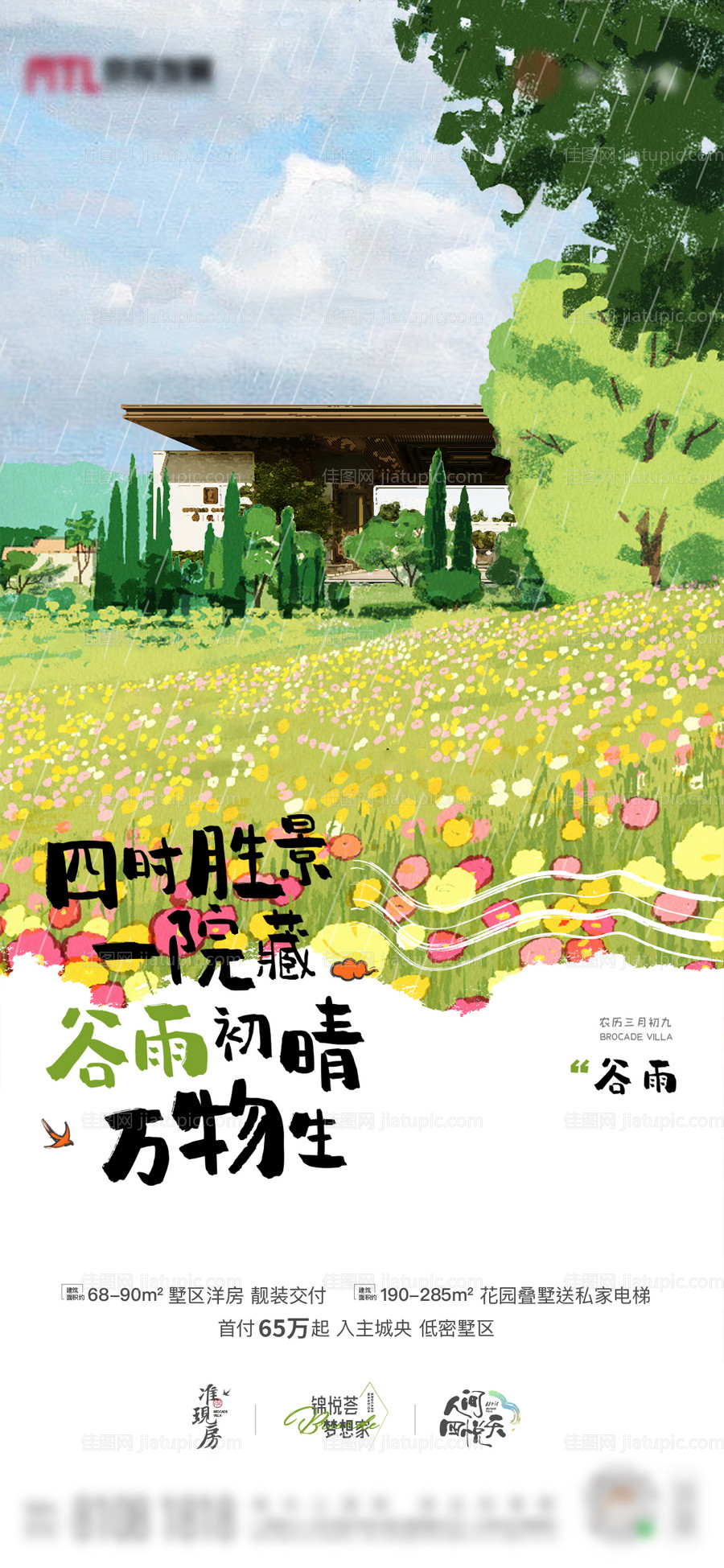 谷雨节气-源文件