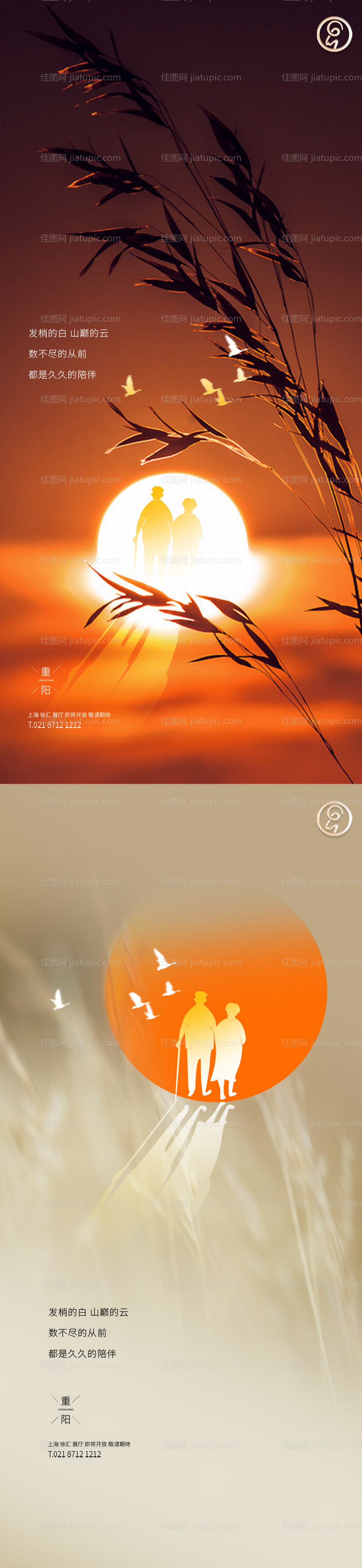 重阳节系列秀稿-源文件