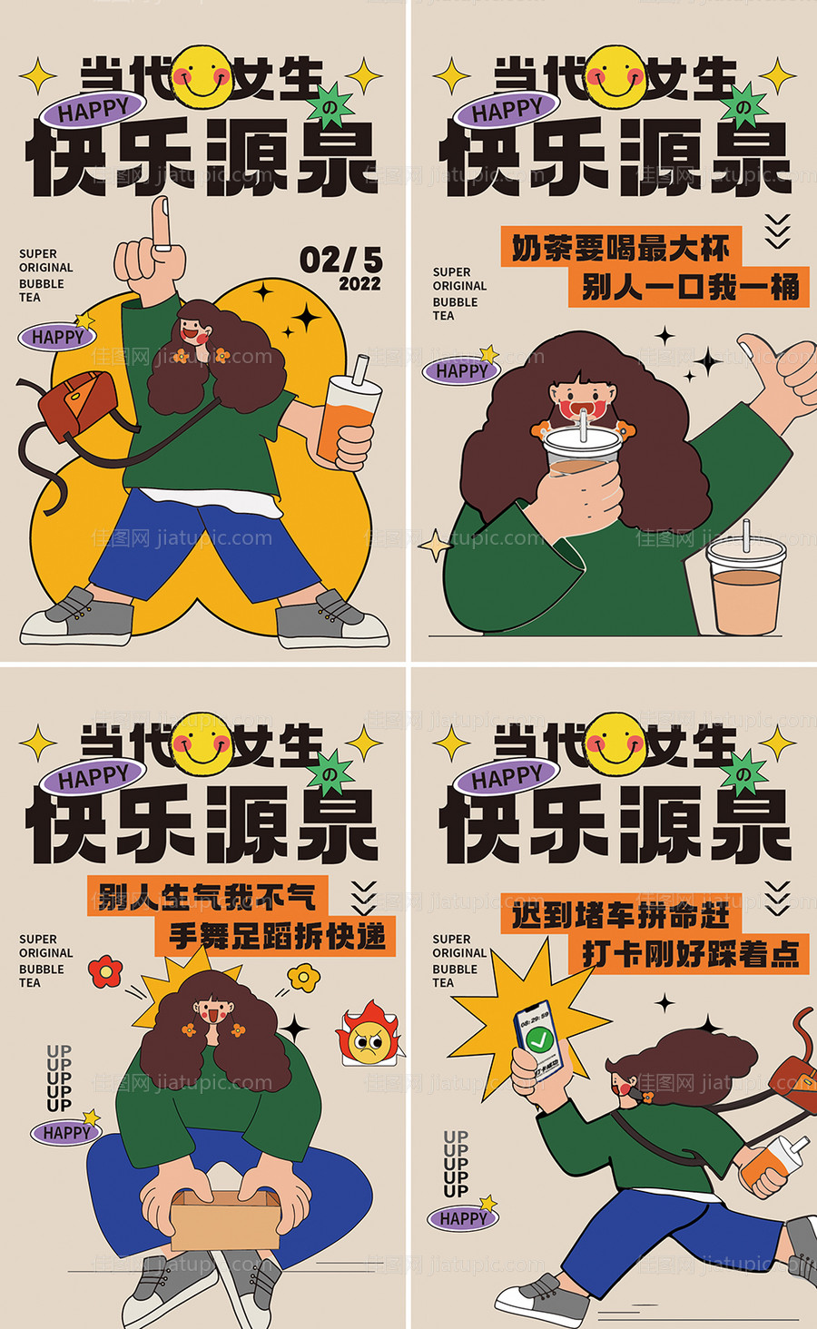 美食奶茶咖啡饮料促销插画-源文件