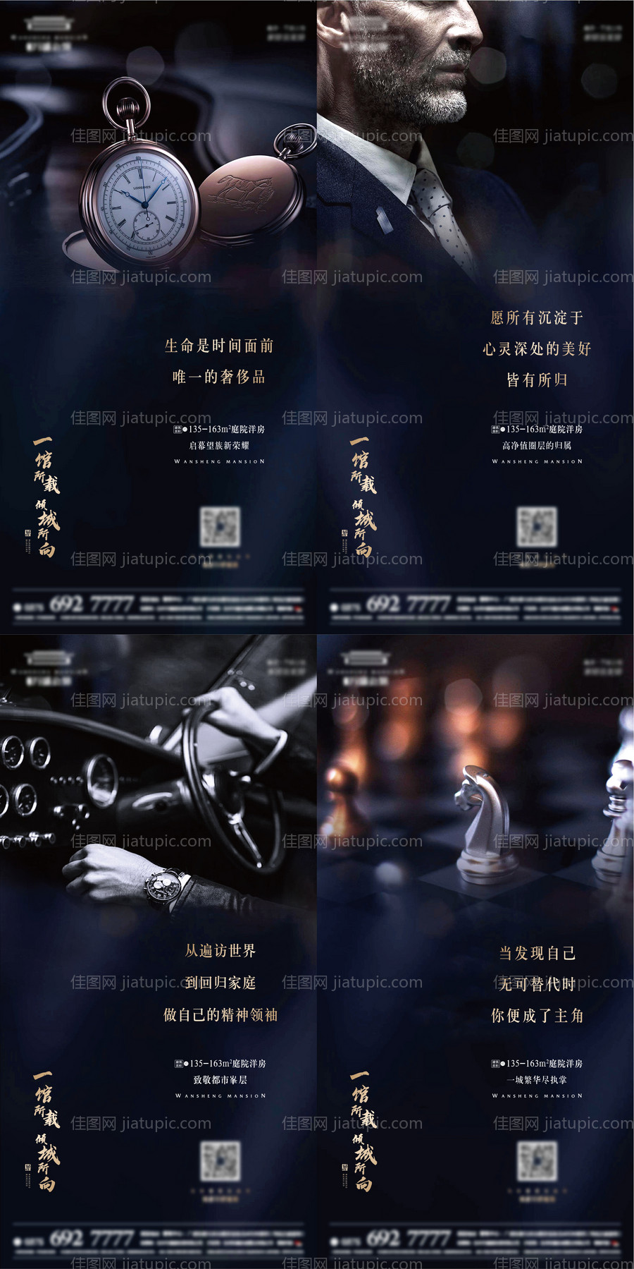 地产圈层价值点海报-源文件