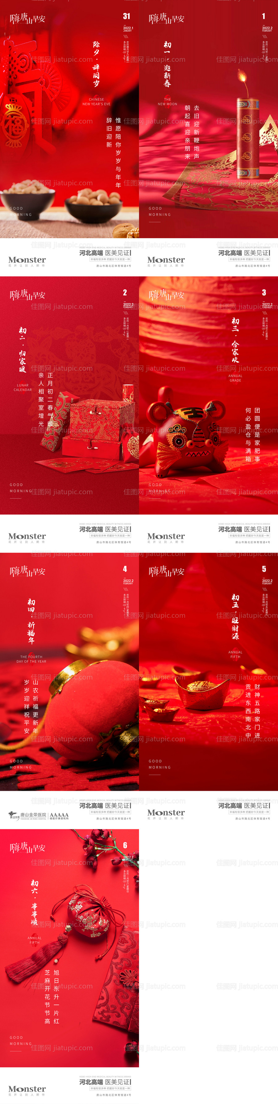 医美新年系列海报-源文件