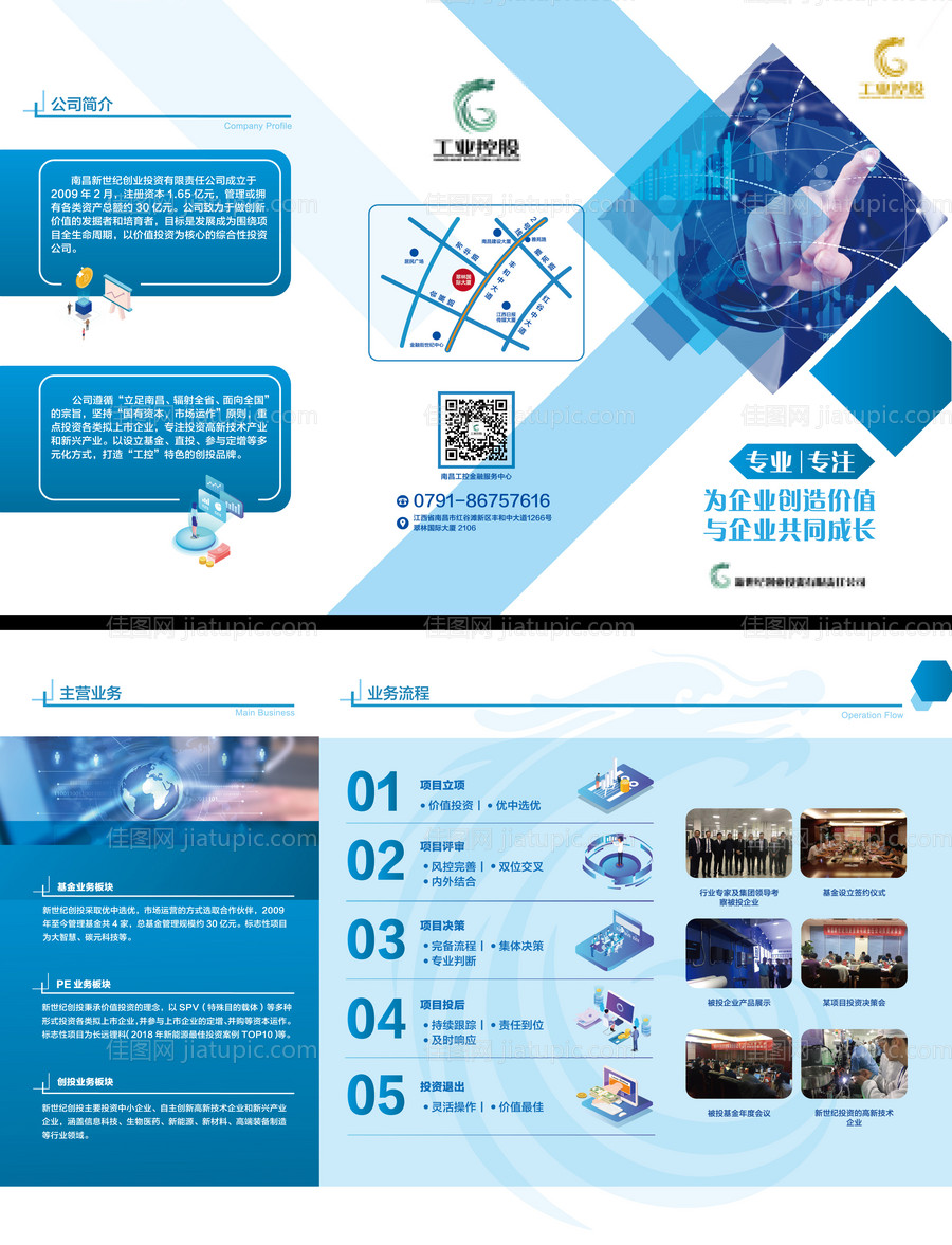 蓝色企业三折页-源文件