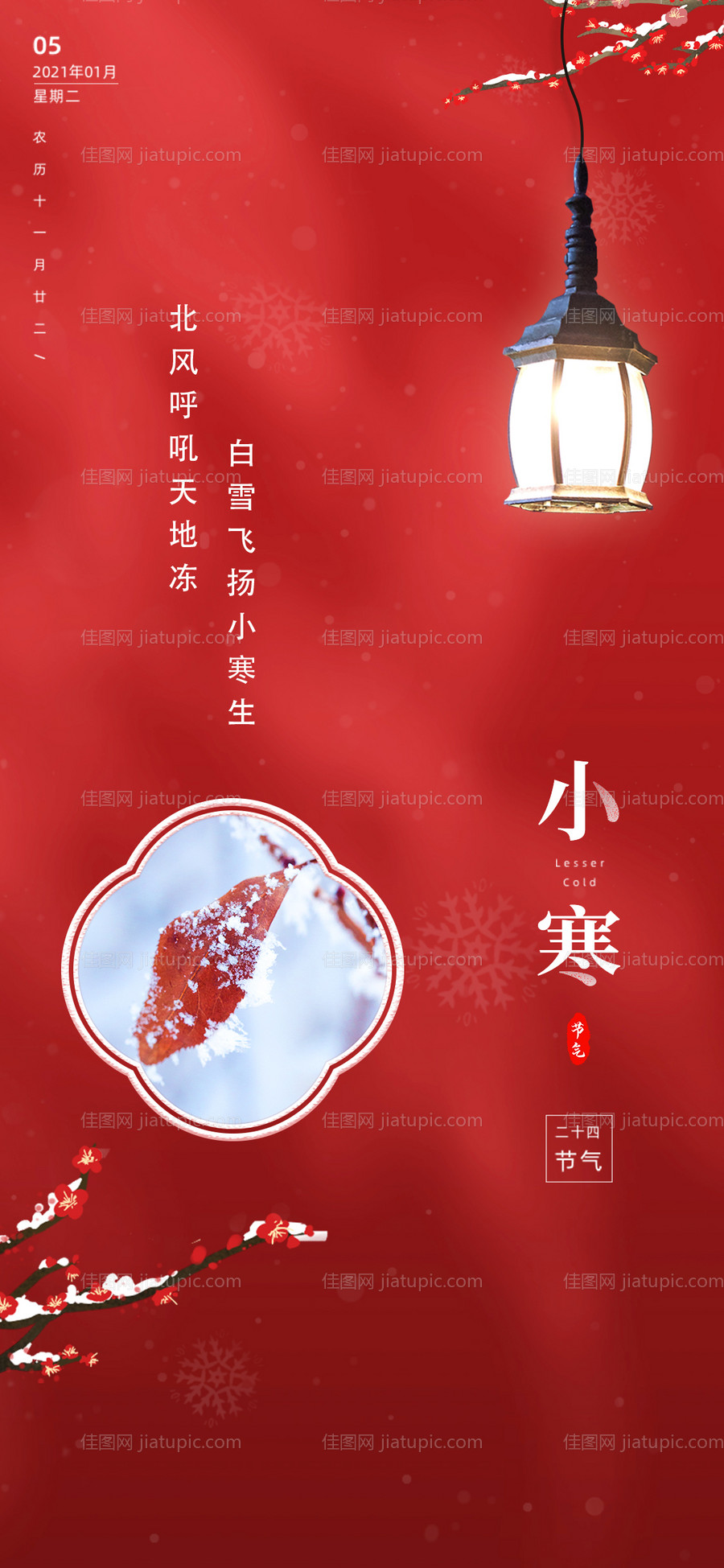 小寒节气海报-源文件