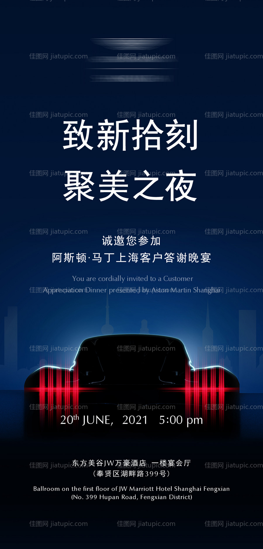 汽车邀请函海报-源文件