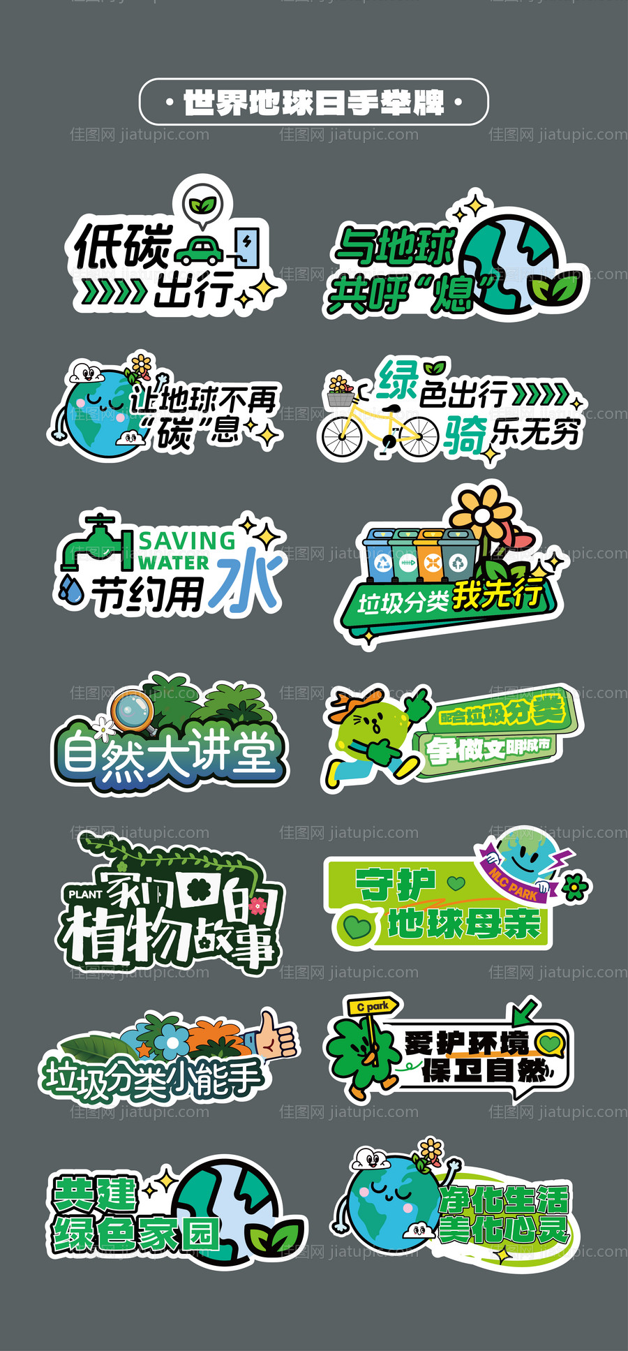 节约低碳生活地球日手举牌异形牌氛围牌-源文件