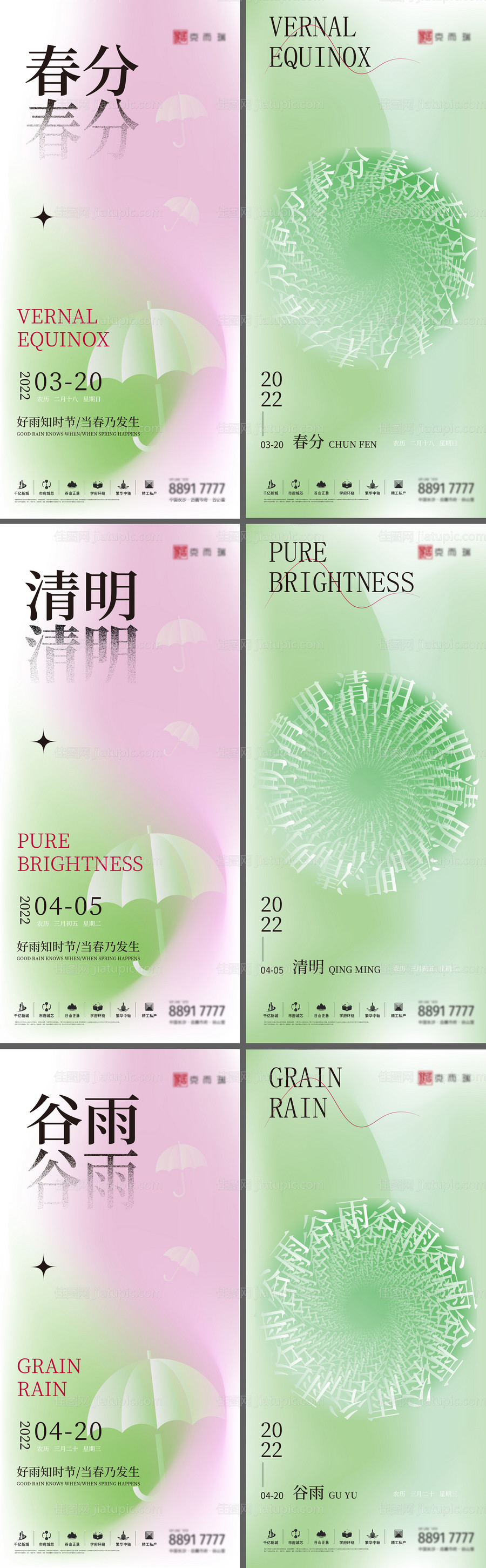 春分清明谷雨系列海报-源文件